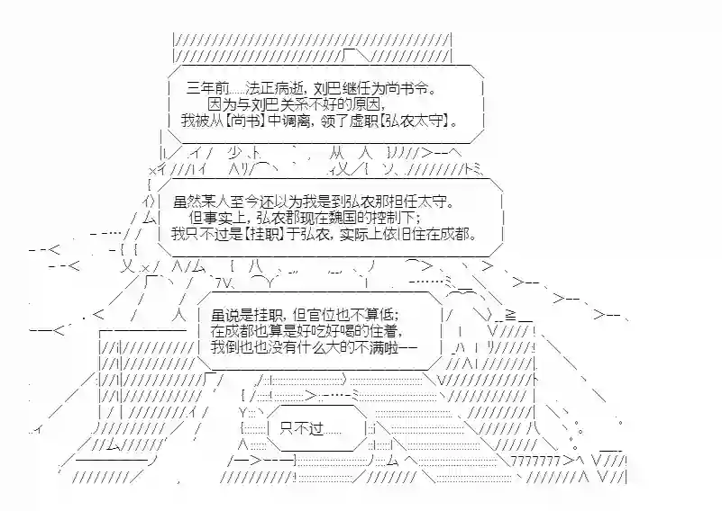 少女季汉兴亡录第25话
