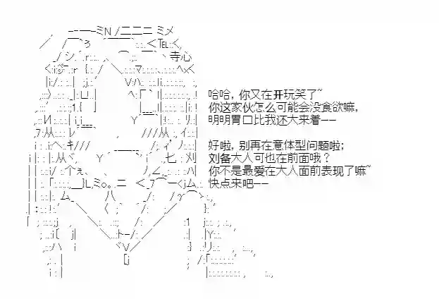 少女季汉兴亡录第25话