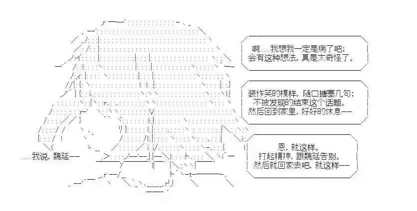 少女季汉兴亡录第25话