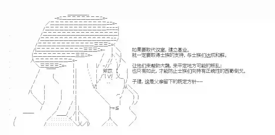 少女季汉兴亡录第26话