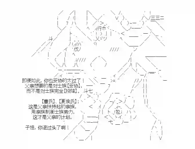 少女季汉兴亡录第26话