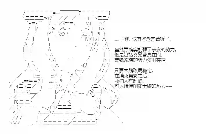 少女季汉兴亡录第26话