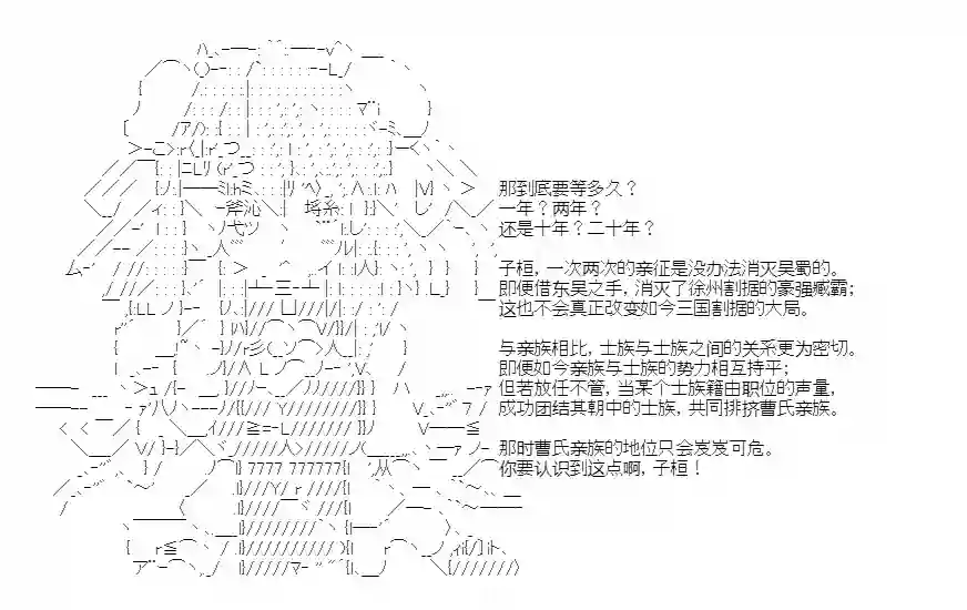 少女季汉兴亡录第26话