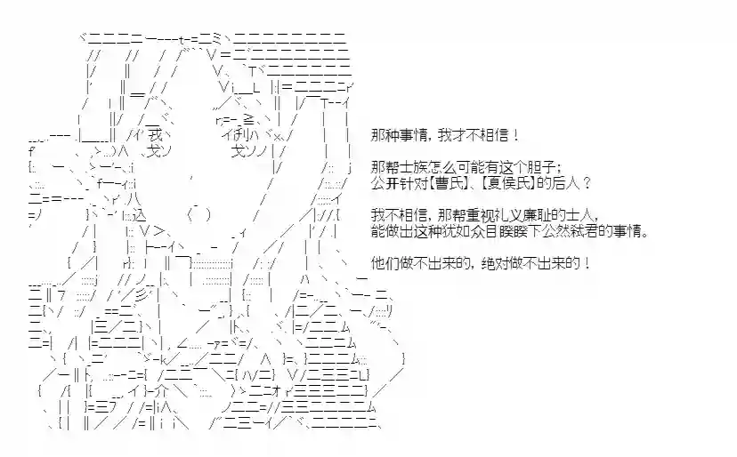少女季汉兴亡录第26话