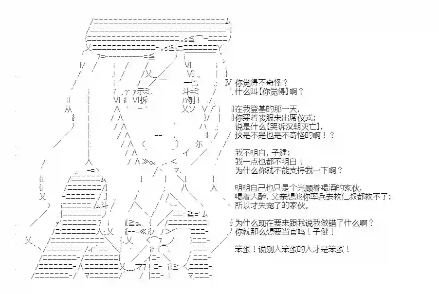 少女季汉兴亡录第26话