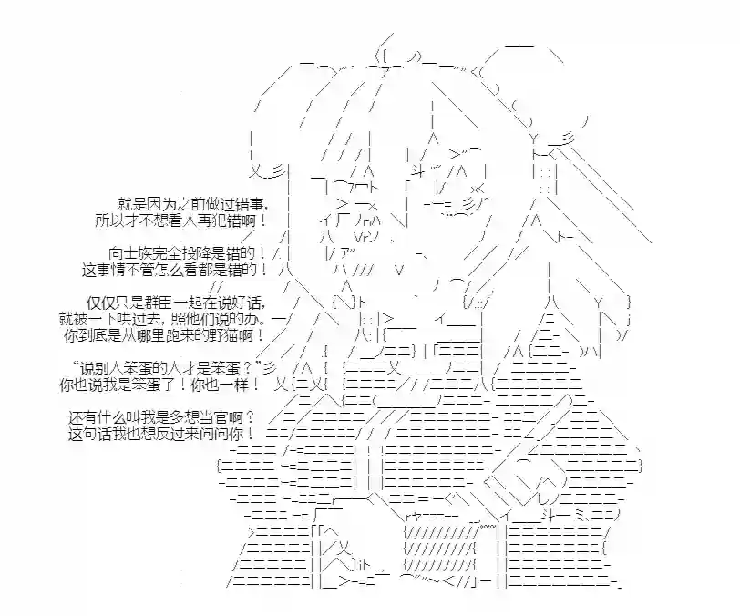 少女季汉兴亡录第26话