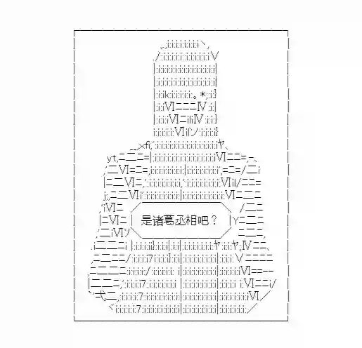 少女季汉兴亡录第26话