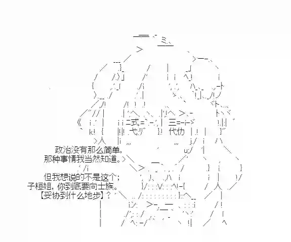 少女季汉兴亡录第26话