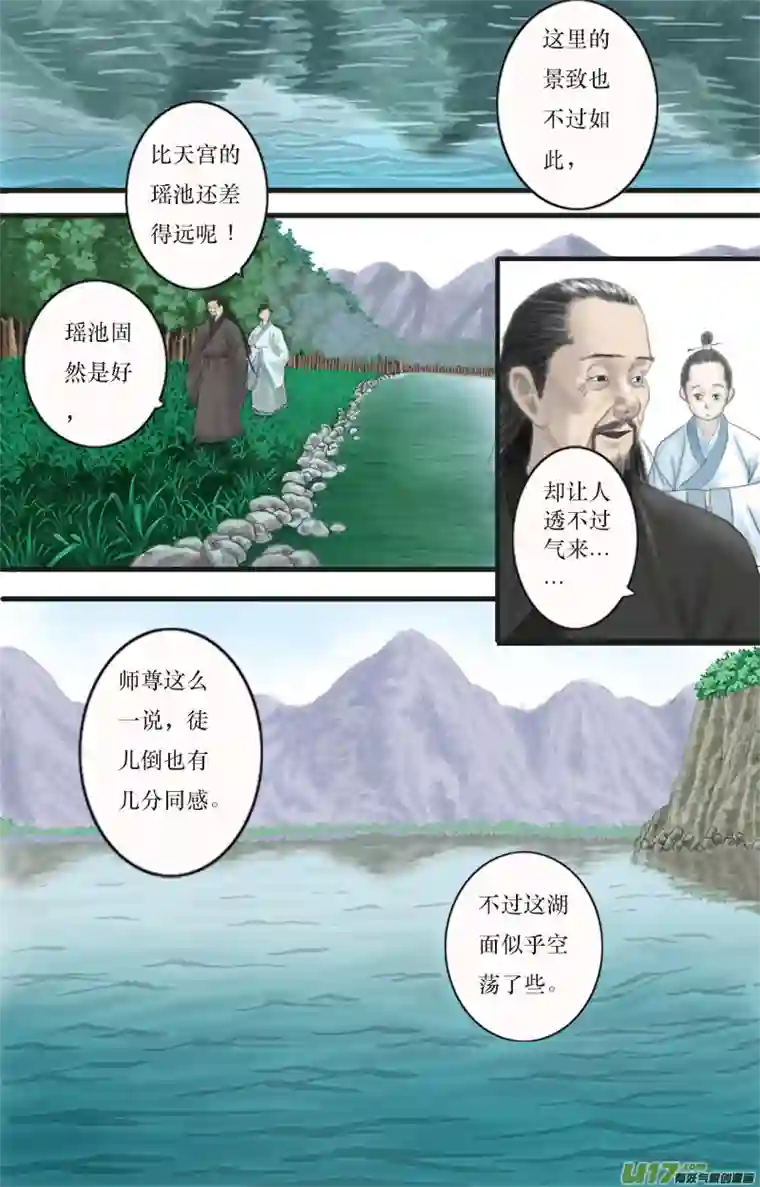 程渊第一话 帝君收徒