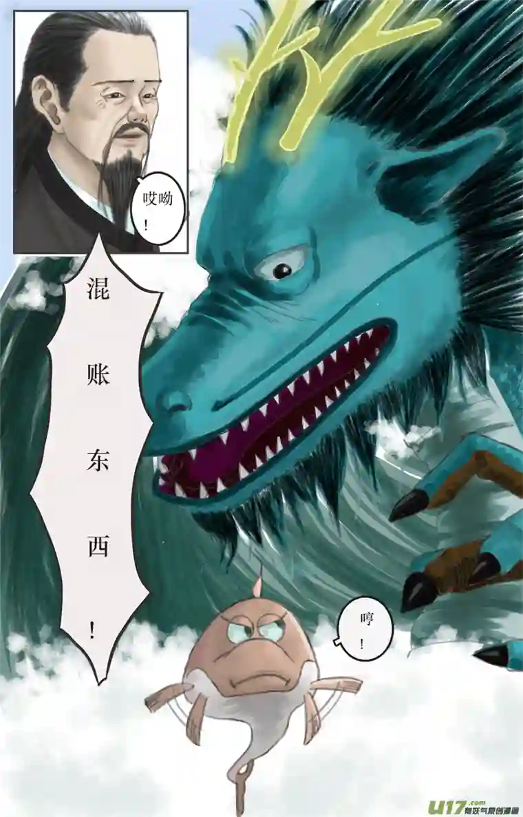 程渊第一话 帝君收徒