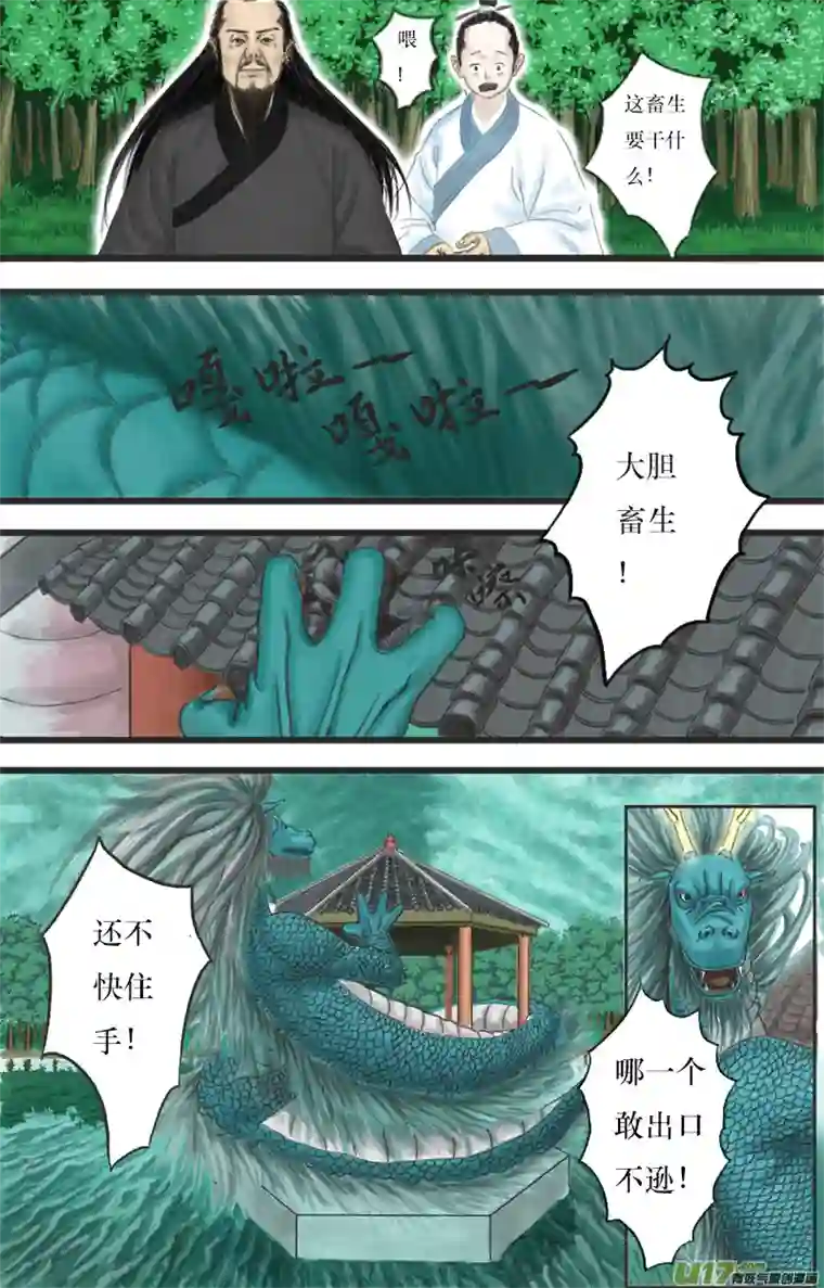 程渊第一话 帝君收徒