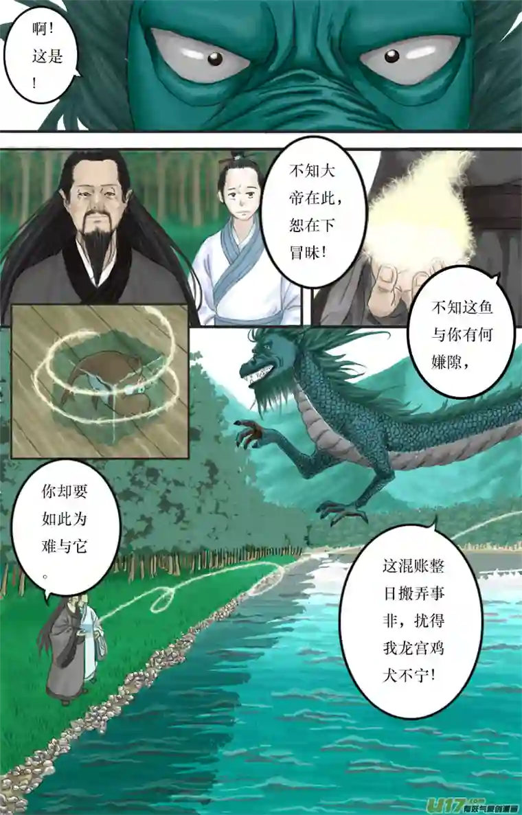 程渊第一话 帝君收徒