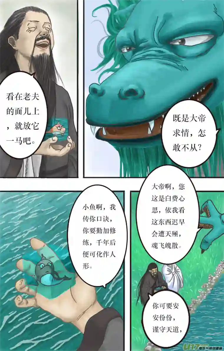 程渊第一话 帝君收徒