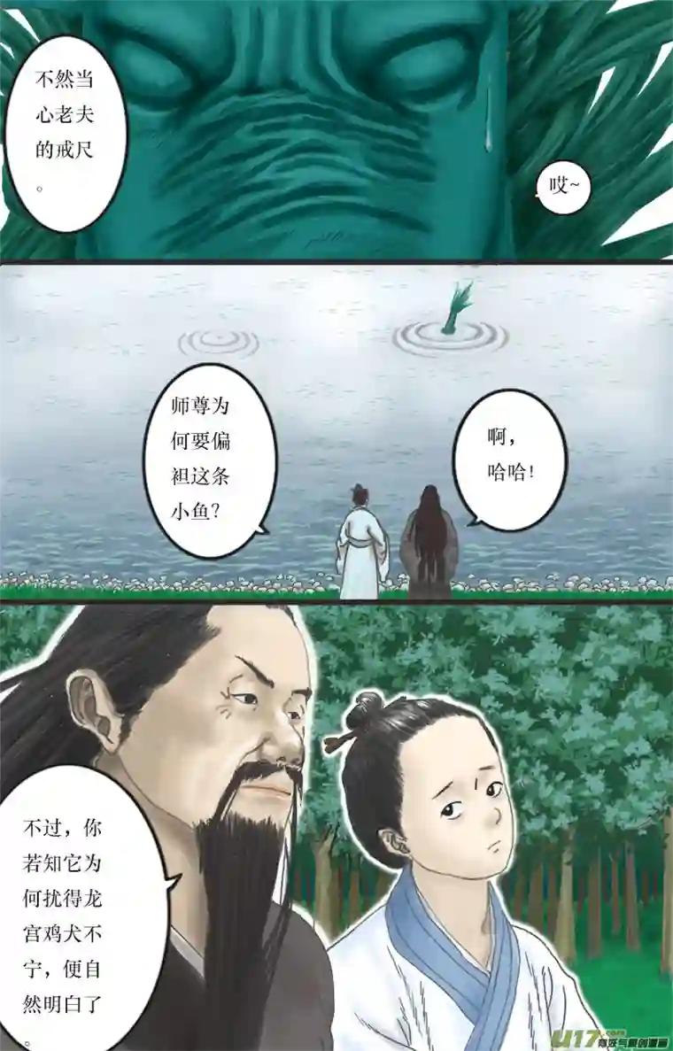 程渊第一话 帝君收徒