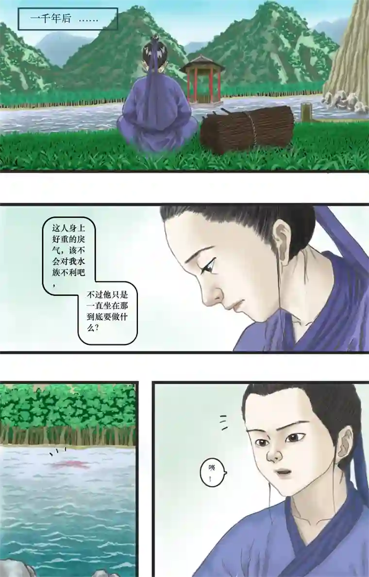 程渊第二话 初遇程渊