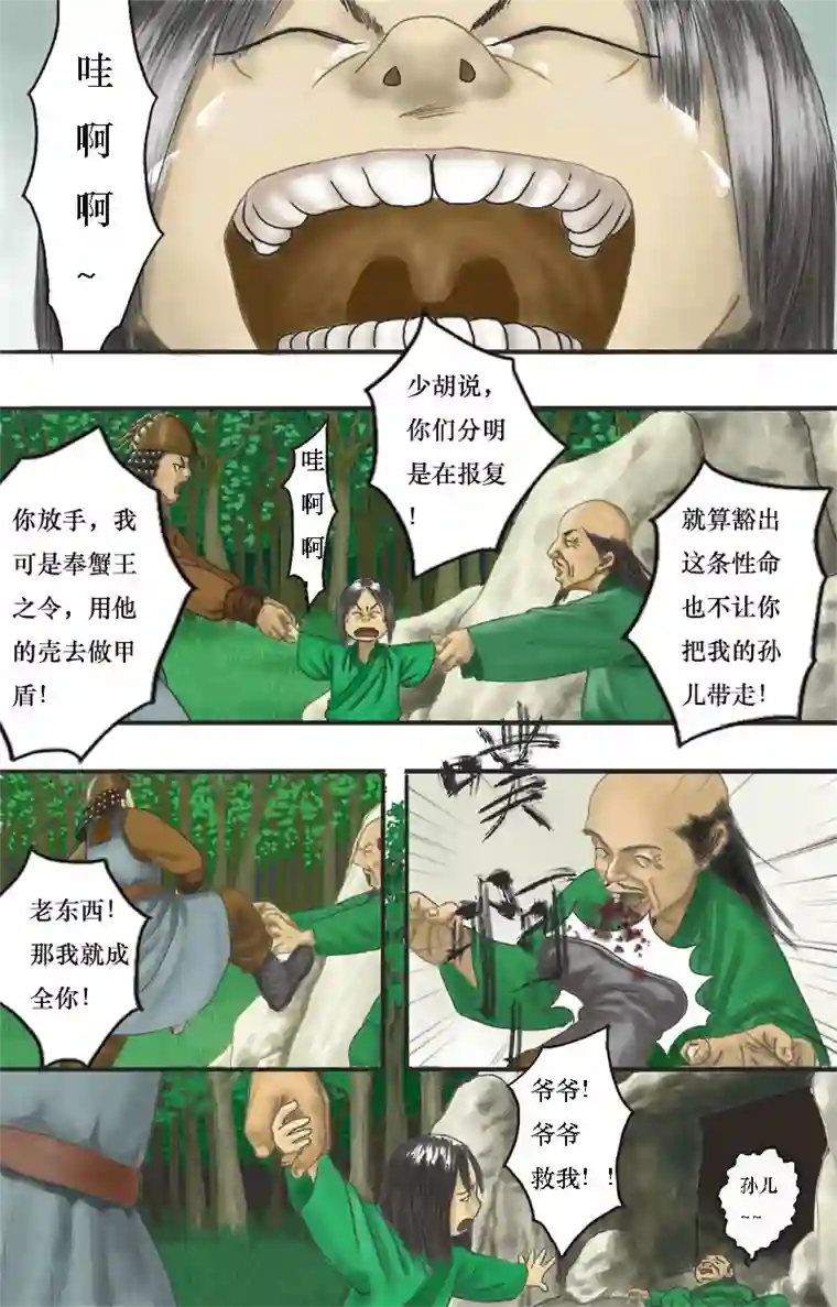 程渊第二话 初遇程渊