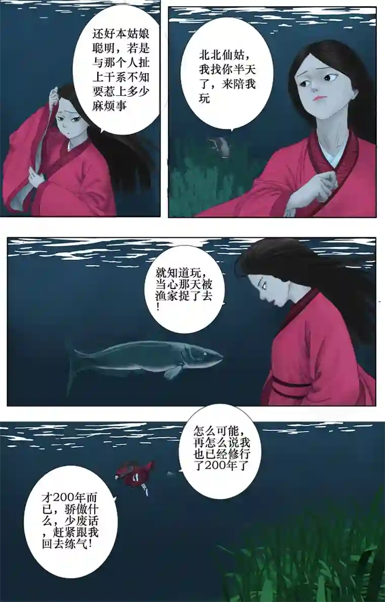 程渊第二话 初遇程渊