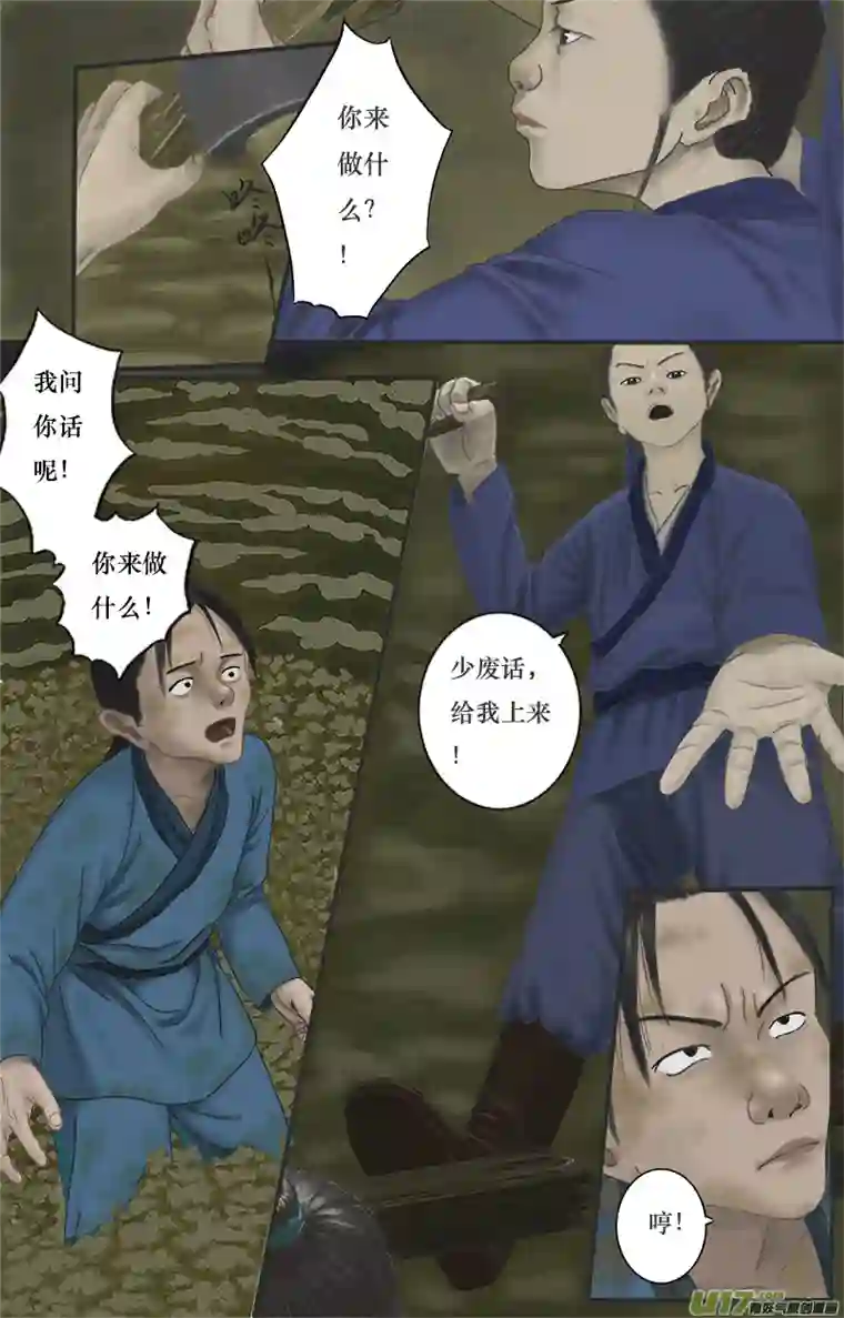 程渊第四话古怪的少年