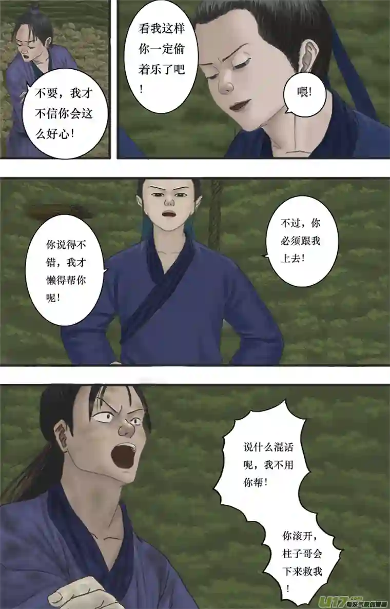 程渊第四话古怪的少年