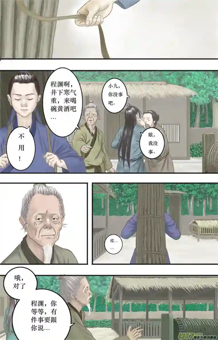 程渊第四话古怪的少年