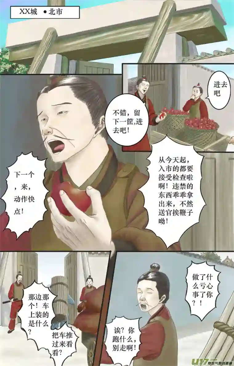 程渊第四话古怪的少年