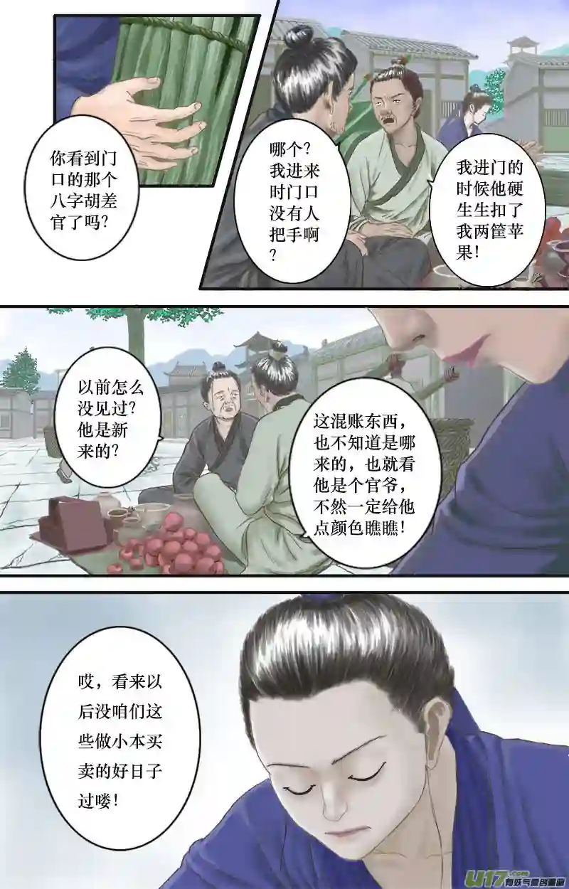 程渊第五话 懦弱是长在心里的