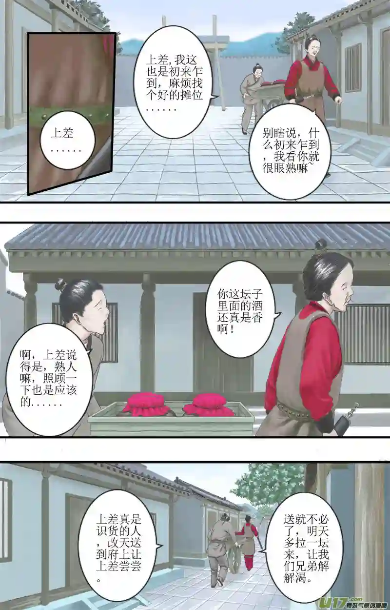 程渊第五话 懦弱是长在心里的