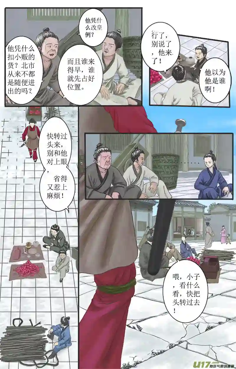 程渊第五话 懦弱是长在心里的