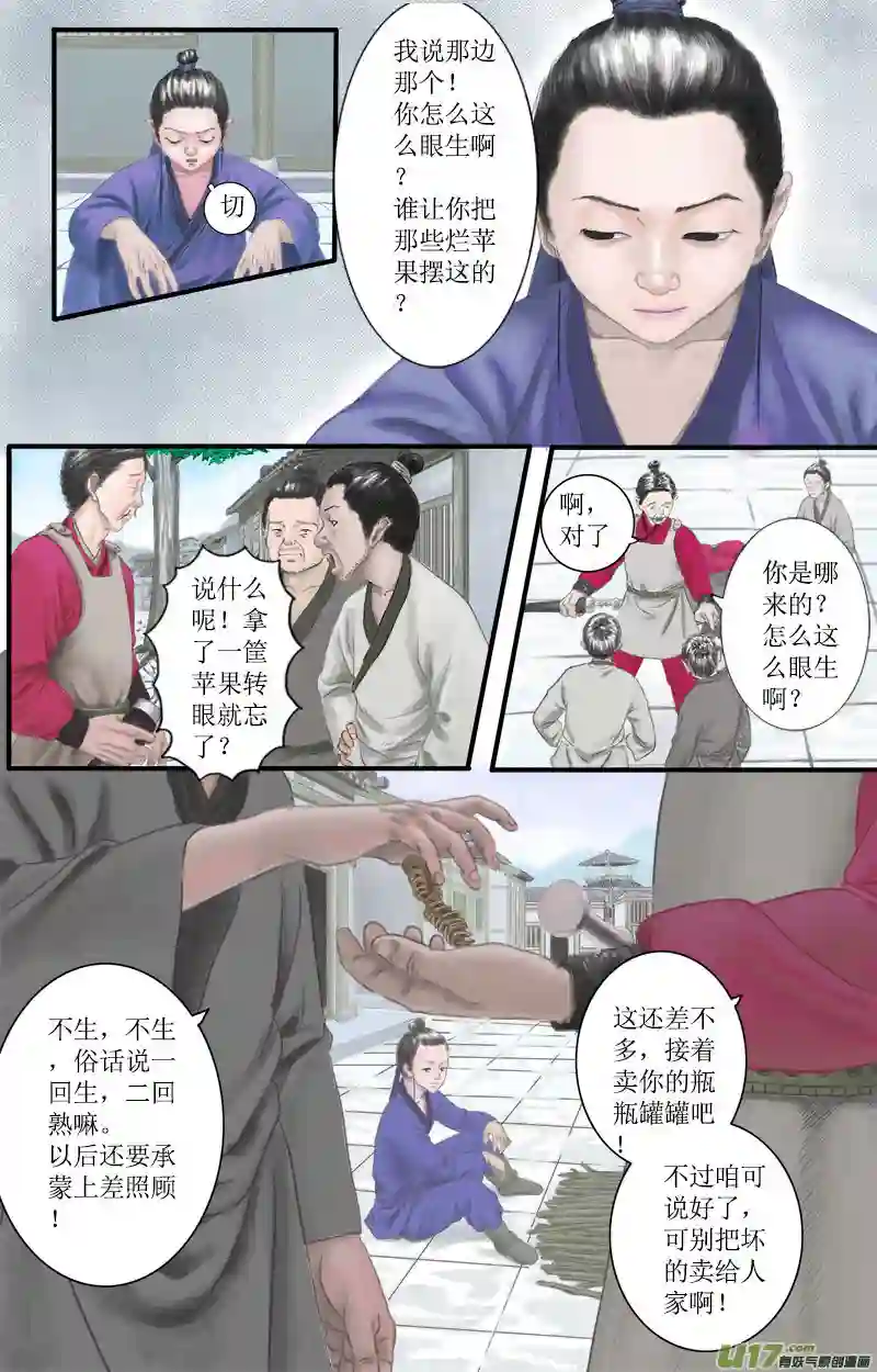 程渊第五话 懦弱是长在心里的