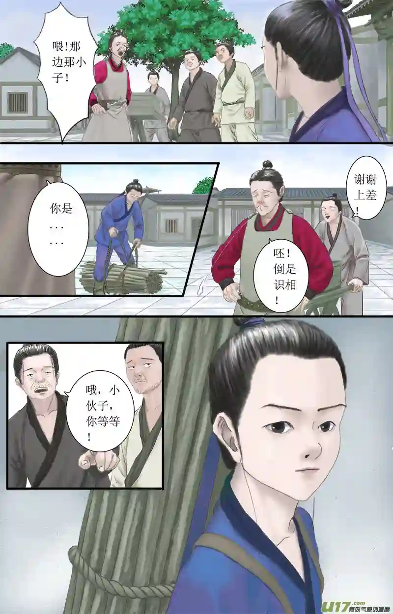 程渊第五话 懦弱是长在心里的