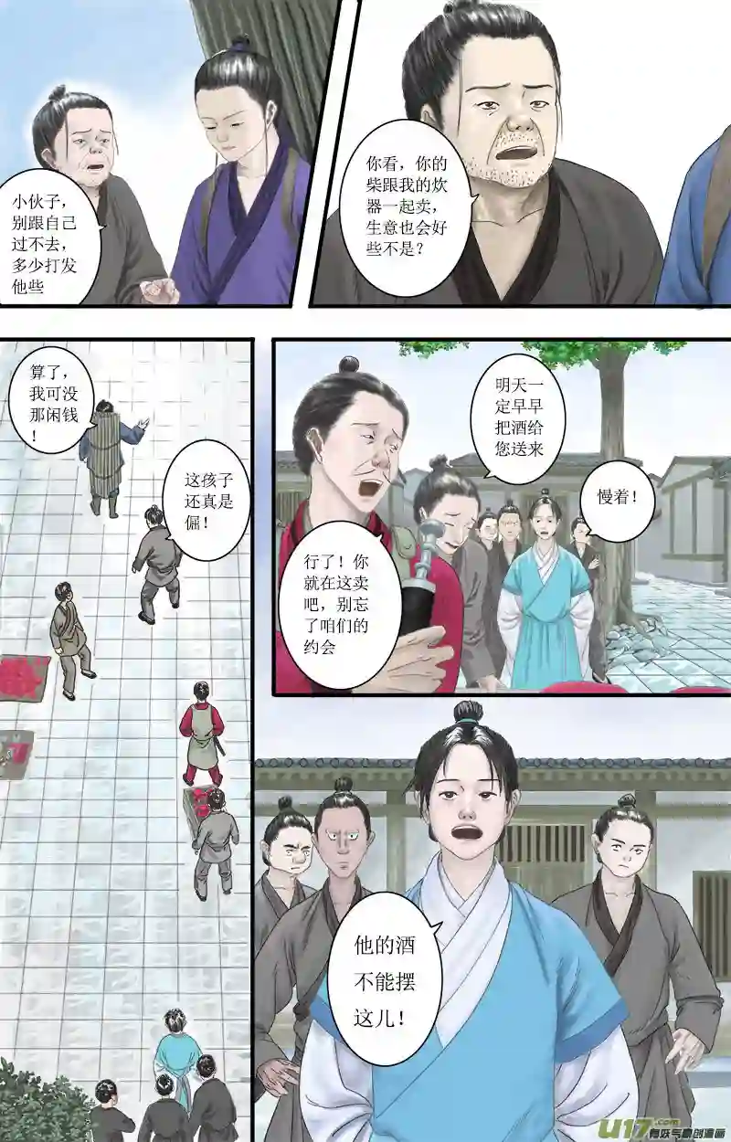 程渊第五话 懦弱是长在心里的