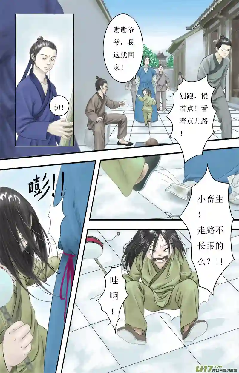 程渊第六话 源自厌恶的选择