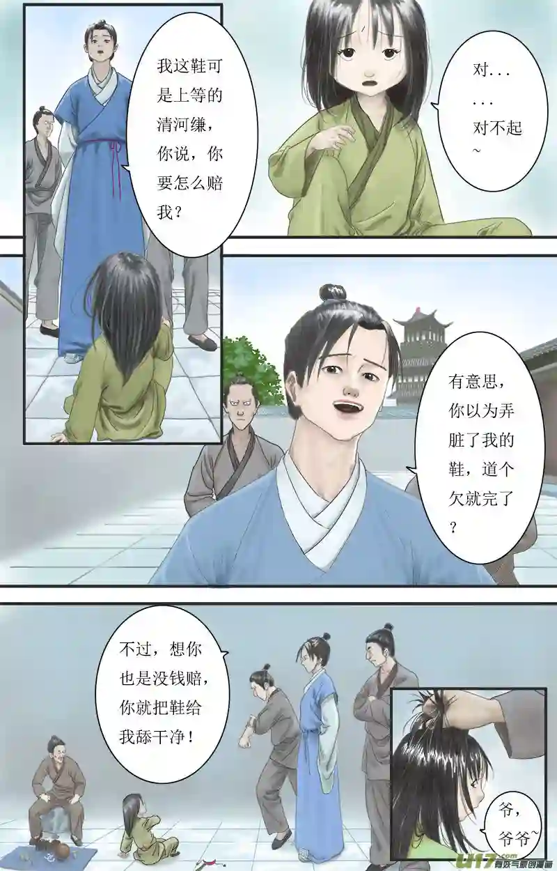 程渊第六话 源自厌恶的选择