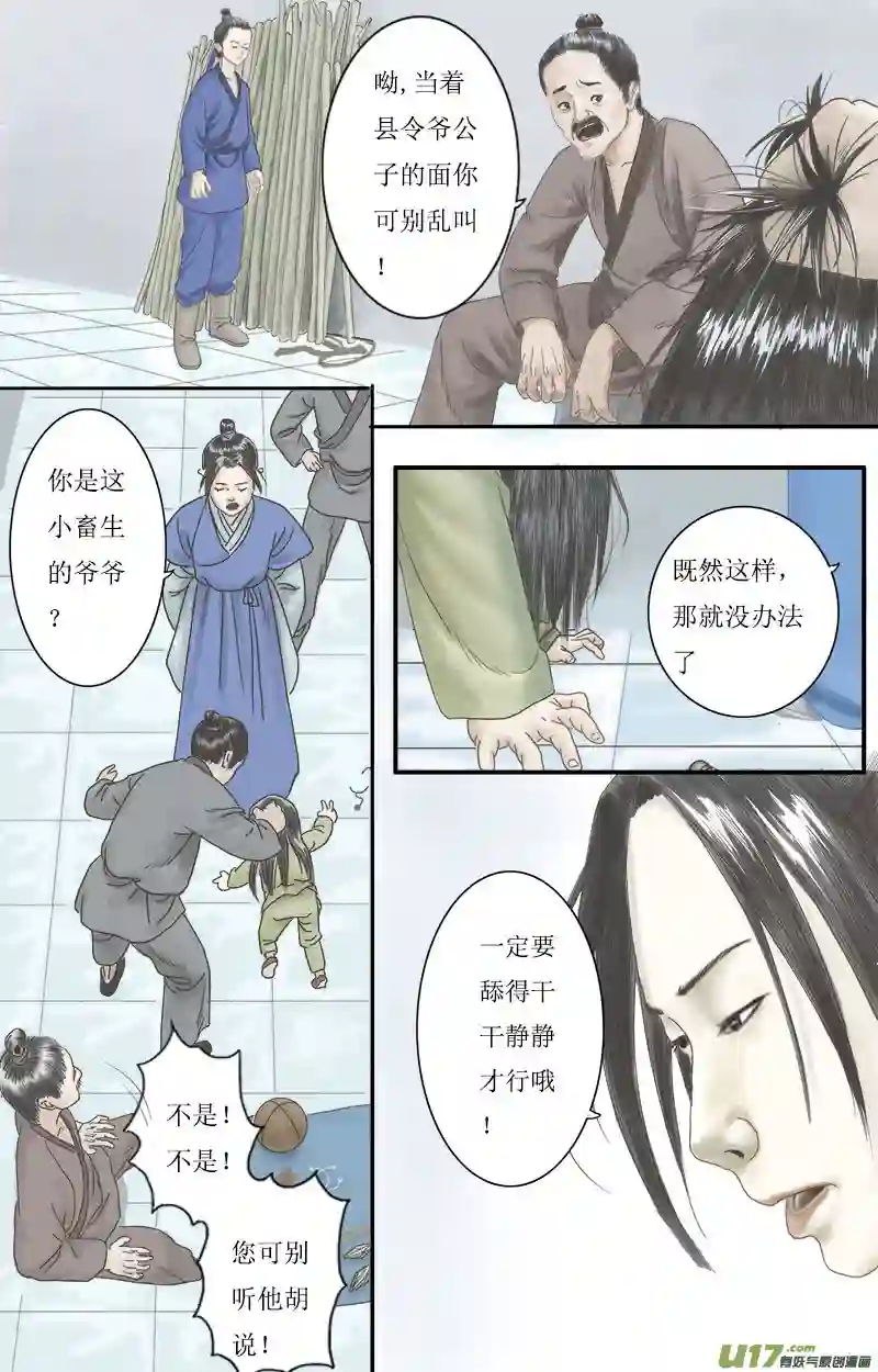 程渊第六话 源自厌恶的选择