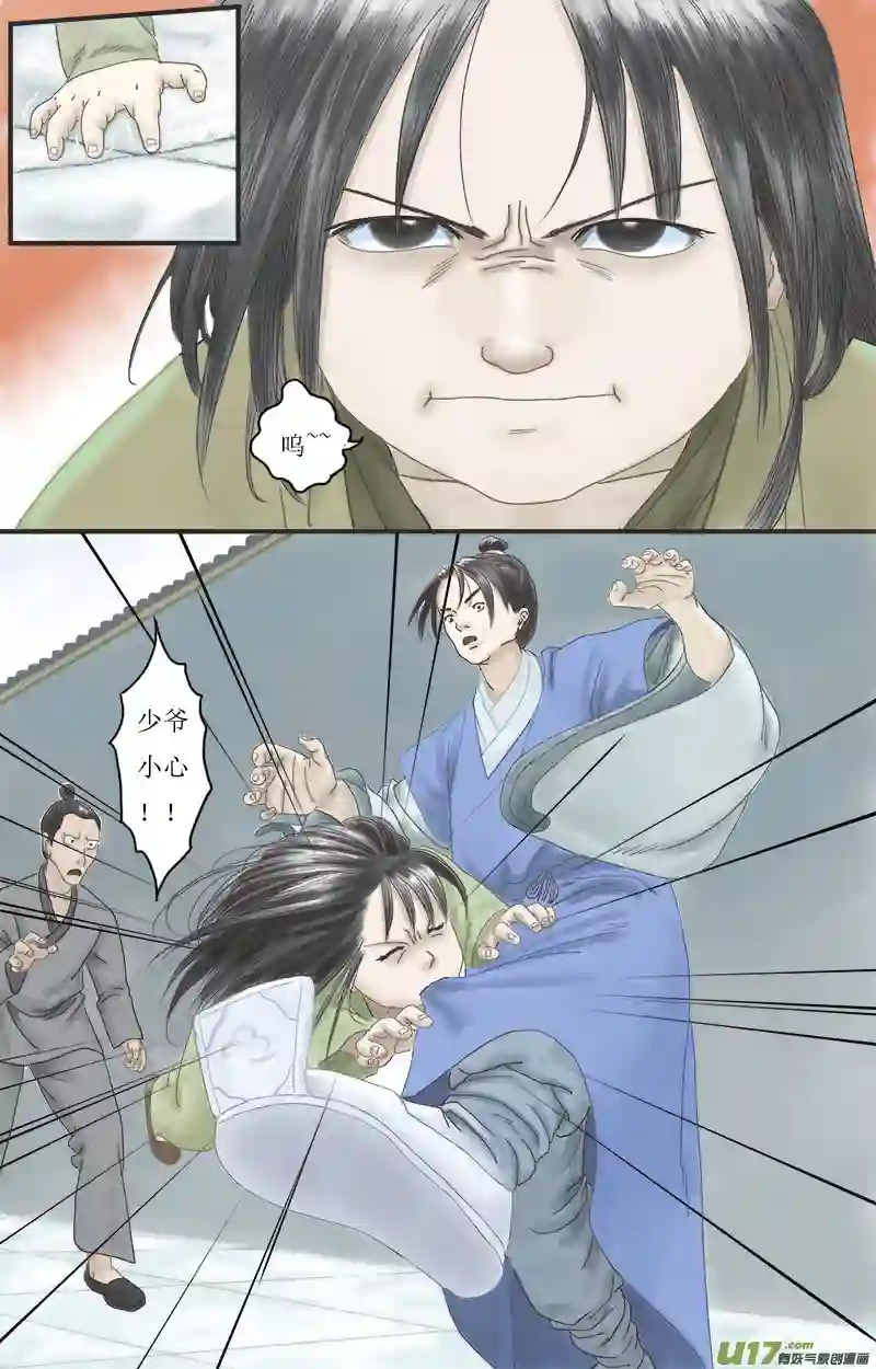 程渊第六话 源自厌恶的选择