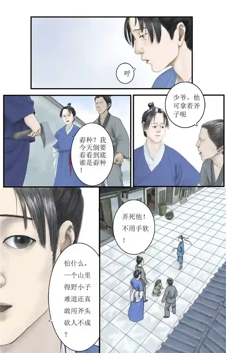 程渊第六话 源自厌恶的选择