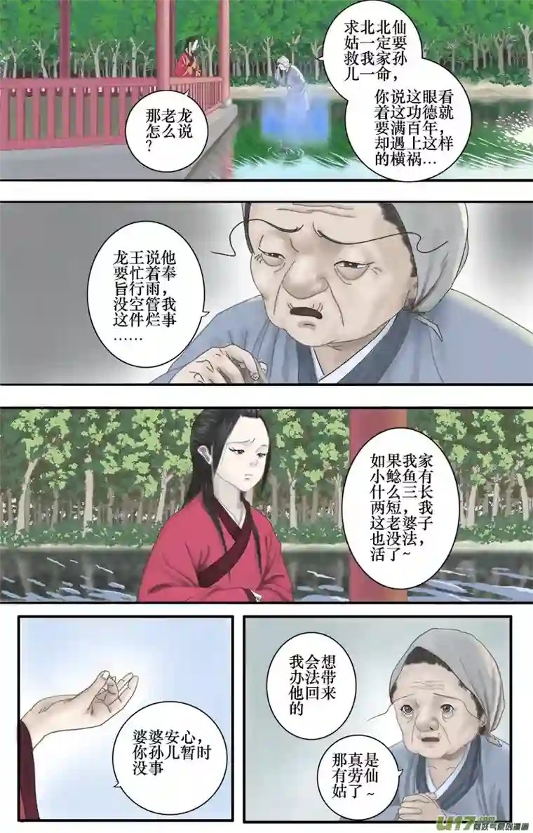 程渊第七话 营救小鲶鱼