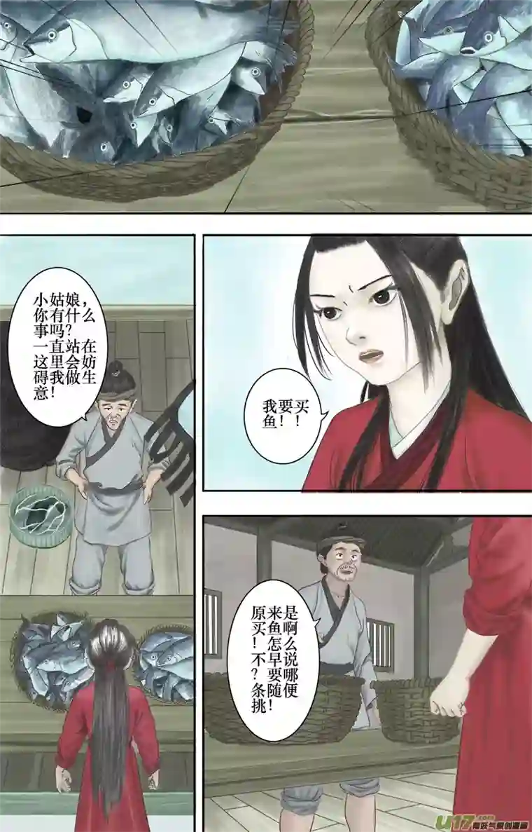 程渊第七话 营救小鲶鱼