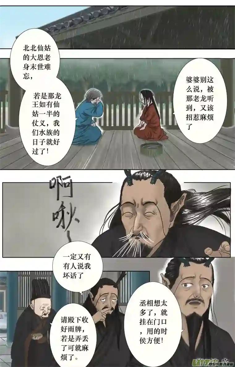 程渊第七话 营救小鲶鱼