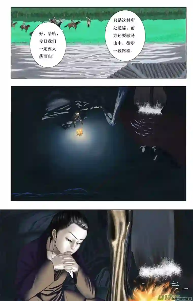 程渊第八话 胡人又来了