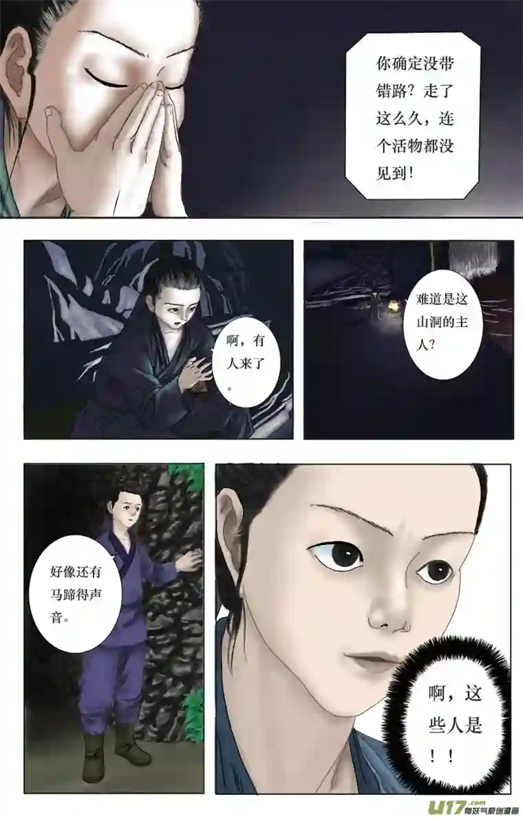 程渊第八话 胡人又来了