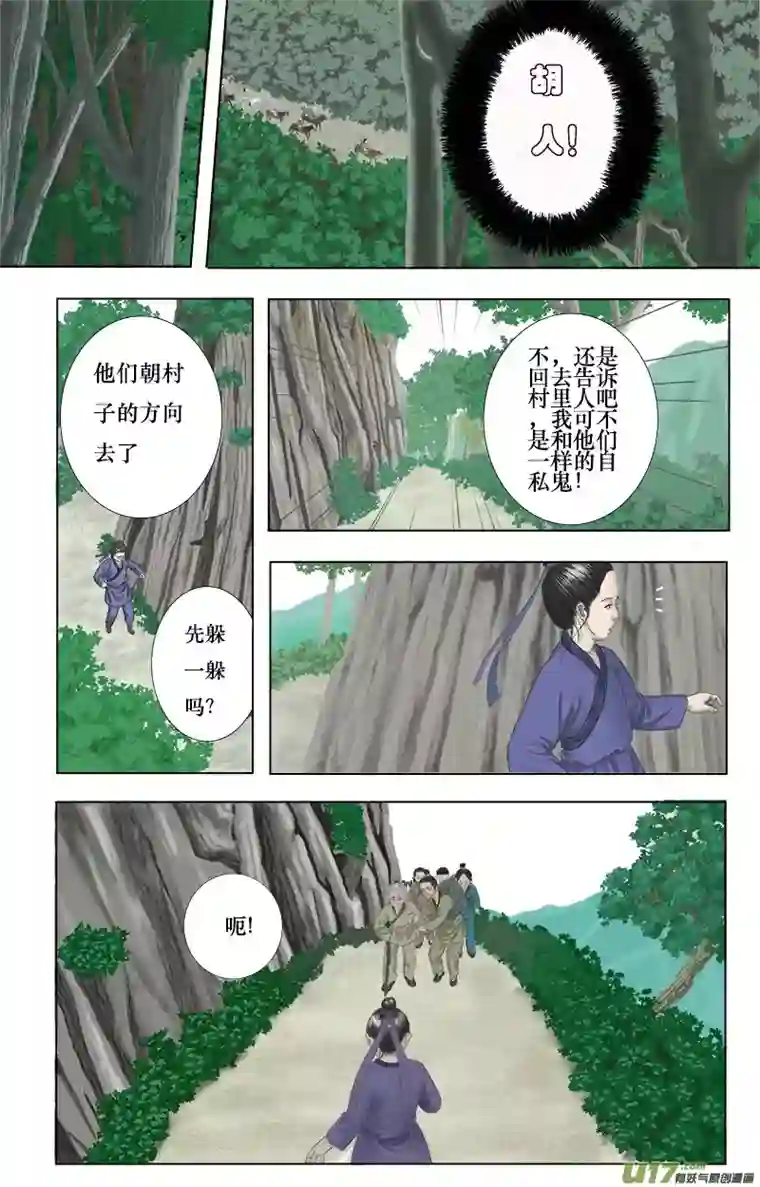 程渊第八话 胡人又来了