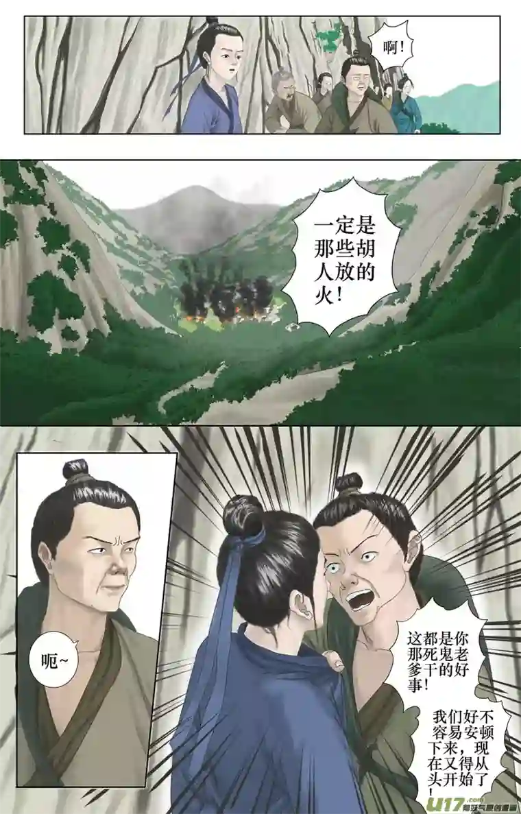 程渊第八话 胡人又来了