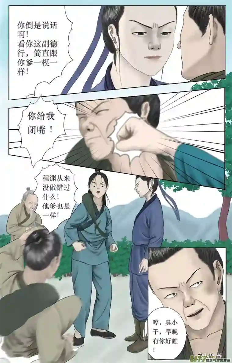 程渊第八话 胡人又来了