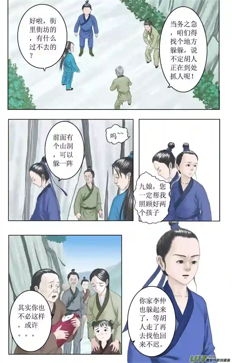 程渊第九话 援救李仲