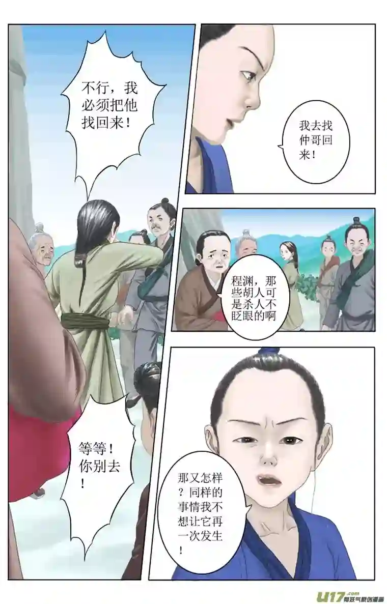 程渊第九话 援救李仲