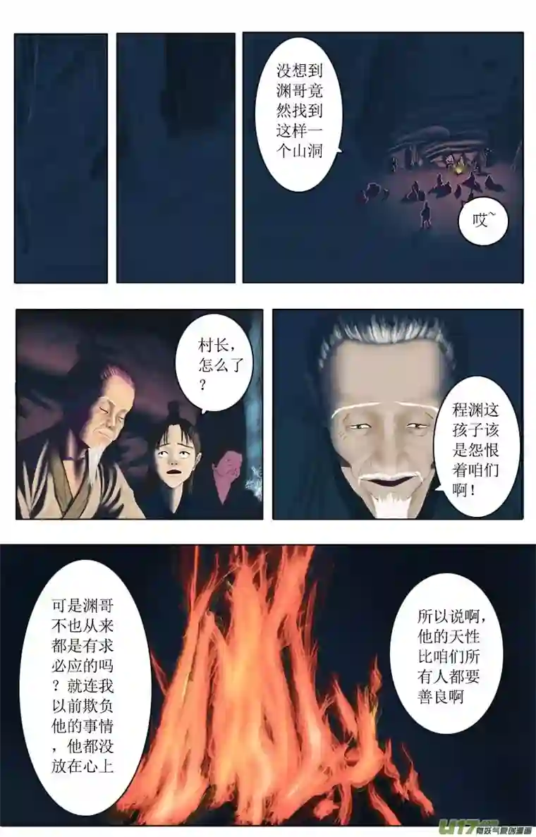 程渊第九话 援救李仲