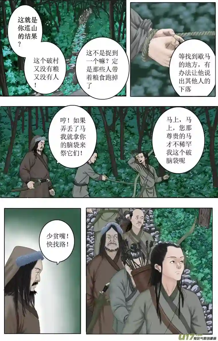 程渊第九话 援救李仲