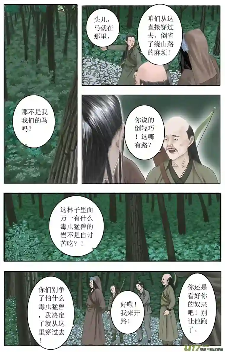 程渊第九话 援救李仲