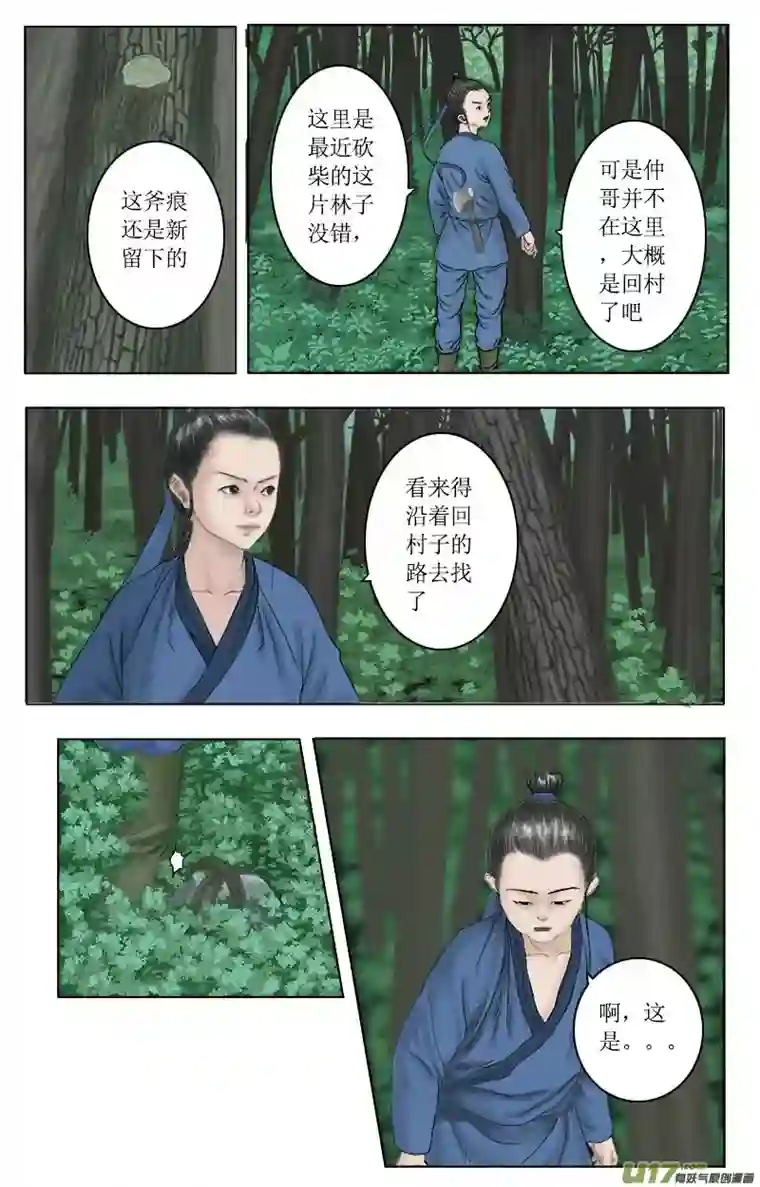 程渊第九话 援救李仲